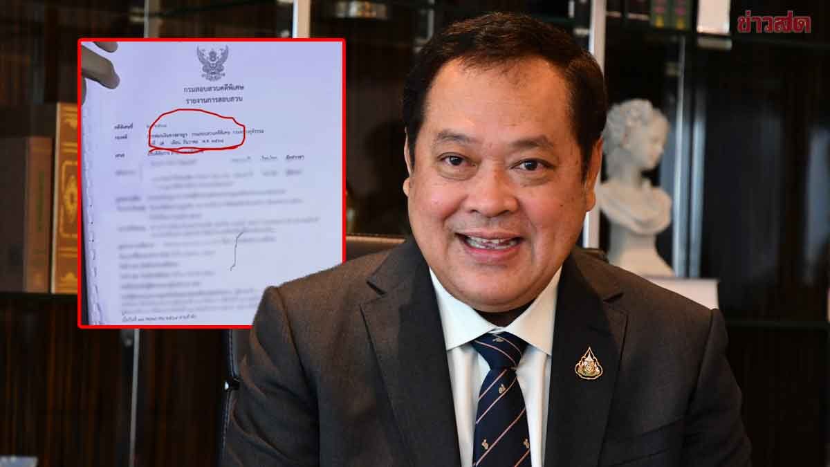 เอกสารหลุดยุคไหนกันแน่? เผย เอกสารคดีฮั้วสว. ระบุวันเวลาชัด หลัง ‘ทวี’ พ้นรมว.ยธ.แล้ว