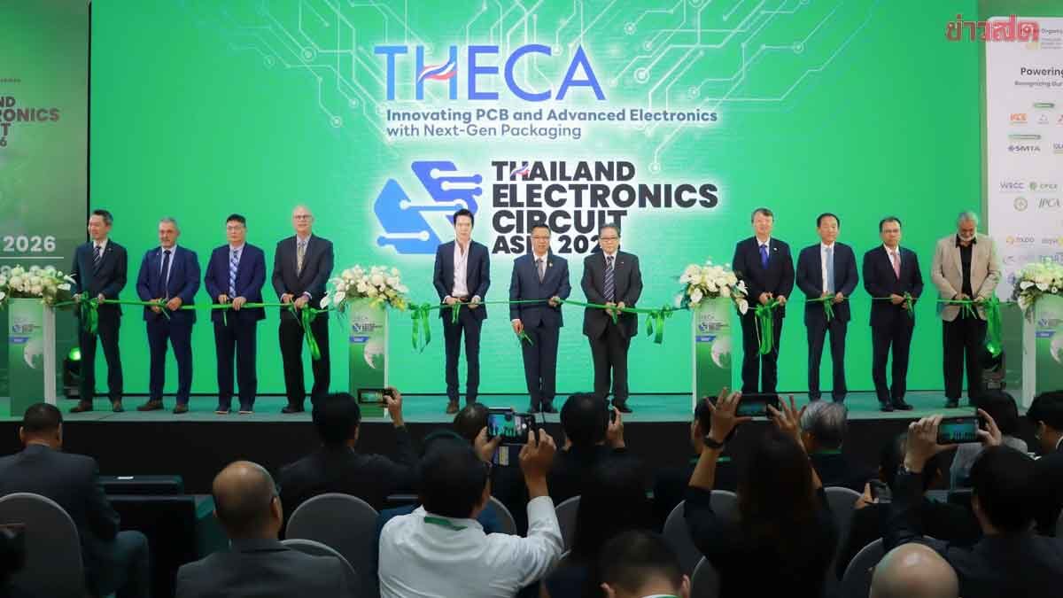 เปิดฉาก THECA 2026 คาดสะพัดกว่า 2 หมื่นล. ต่อยอดลงทุน PCB ทะลุ 1 ล้านล.