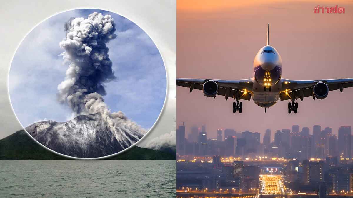 CAAT ชี้เที่ยวบินยกเลิกเหตุภูเขาไฟ Anak Krakatau ประทุ แอร์ไลน์ต้องรับผิดชอบ