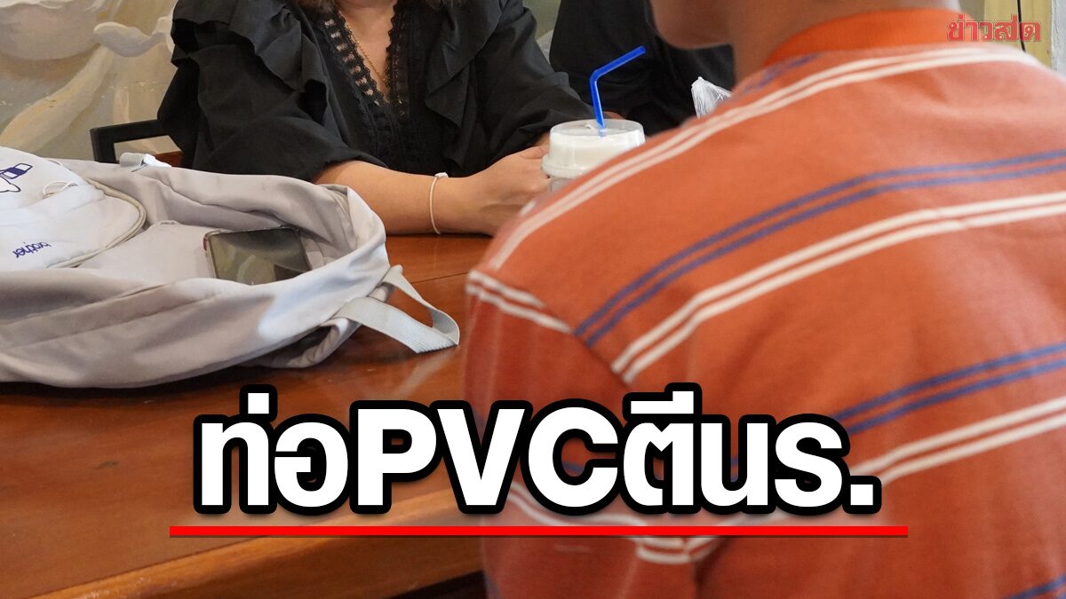 แม่ร้อง ครูโรงเรียนดังพัทลุง ใช้ท่อPVC ตีลูกม.5 แผ่นหลังเป็นรอยยาว