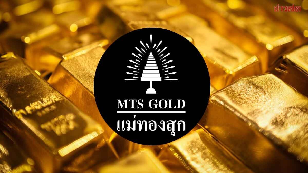 “แม่ทองสุก” ค้านเก็บภาษีทองคำ จ่อเข้าพบ ‘เอกนิติ’ สัปดาห์นี้