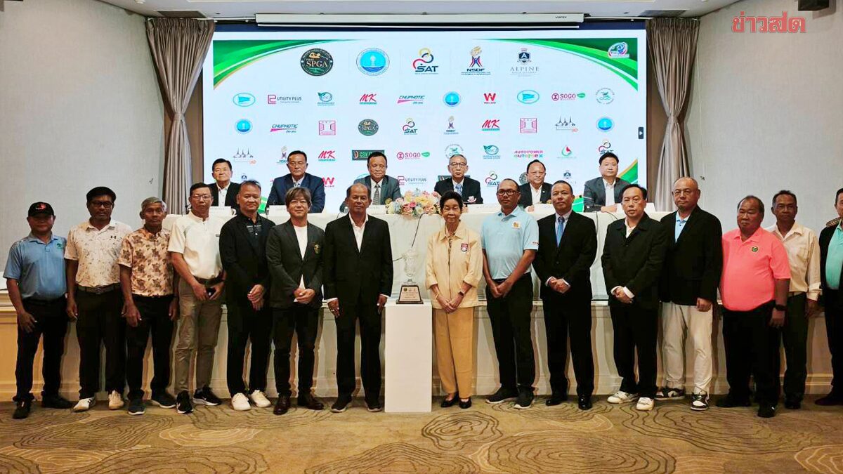 กองทุนกีฬา หนุนจัดกอล์ฟอาวุโส ไทย ซีเนียร์ ทัวร์ “SAT-NSDF” ชิง 1.5 ล้านบาท