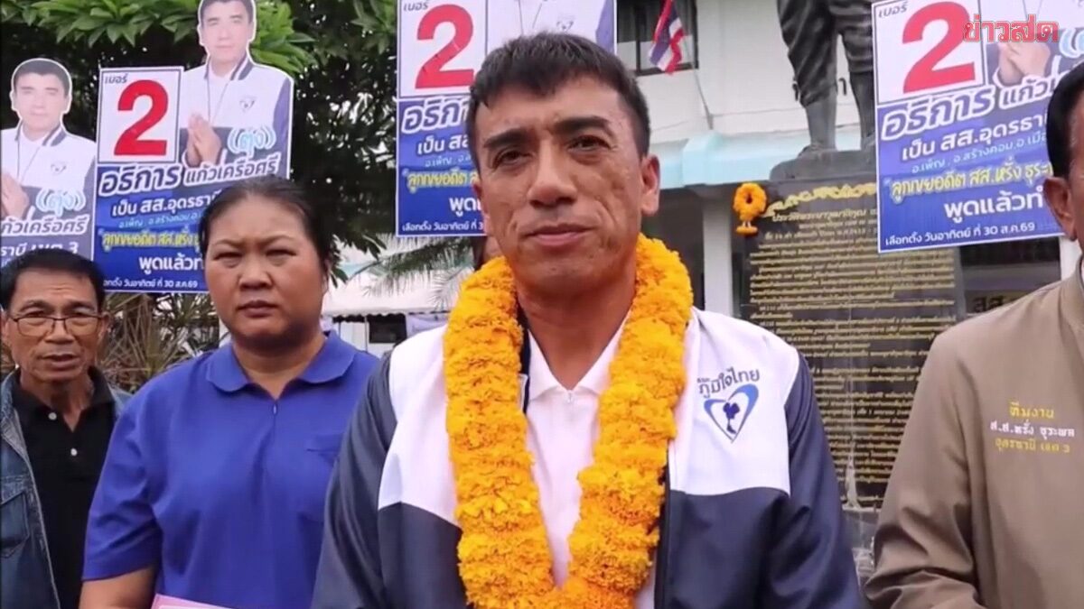 ไม่พลิกโผ “อธิการ แก้วเครือศรี” จาก “ภูมิใจไทย” คว้าชัยเลือกตั้งซ่อม สส.เขต 3 อุดรธานี