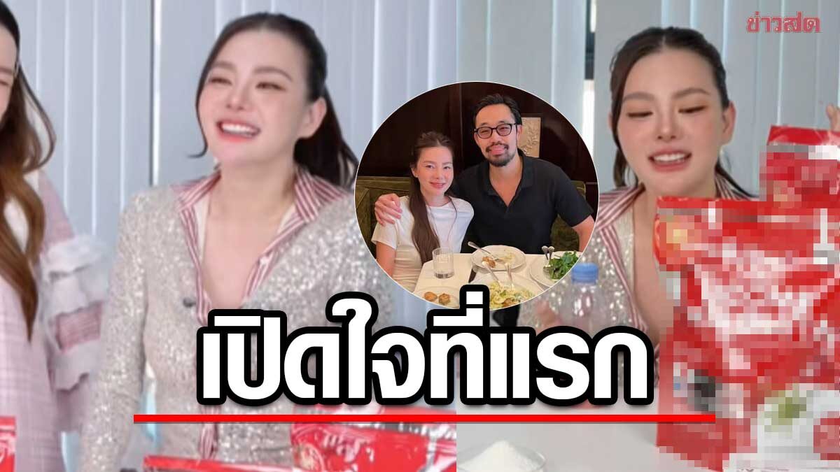 ดิว อริสรา เปิดใจพบรัก วู้ดดี้ ตอนแรกไม่รู้ว่าใครอะไรขนาดนั้น ตอบชัดท้องมั้ย ขายออกแล้ว