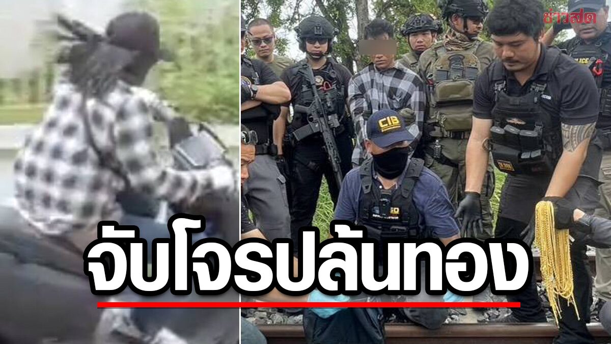 ด่วน จับแล้ว โจรปล้นทอง ห้างดังอรัญประเทศ ปาระเบิดเปิดทาง 4 ลูก
