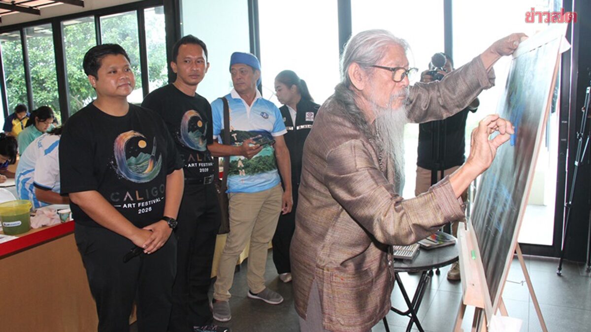 เปิดโครงการ แข่งขันวาดภาพ CALIGO ART FESTIVAL 2026 ครั้งที่ 2