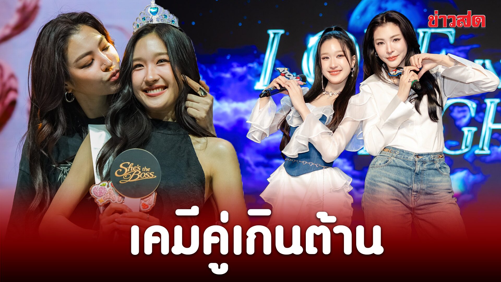 ‘ฝ้าย–อะตอม’ เคมีคู่เกินต้าน จากสองเส้นทางที่แตกต่าง สู่พาร์ตเนอร์ที่แฟนๆ อยากเห็นอยู่ด้วยกัน