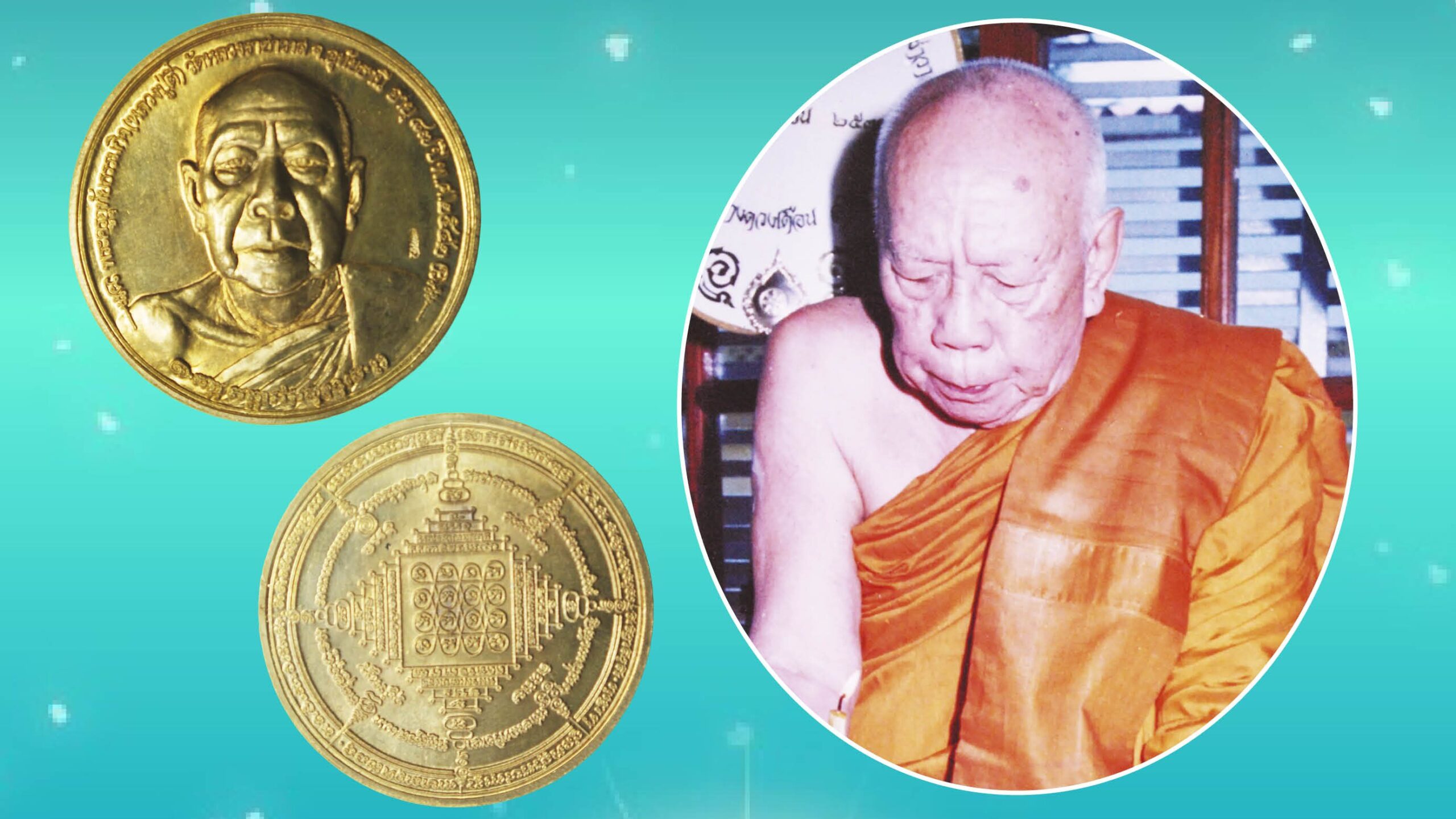 ข่าวสดพระเครื่อง – เหรียญรุ่นบาตรน้ำมนต์ หลวงปู่ตี๋ วัดหลวงราชาวาส