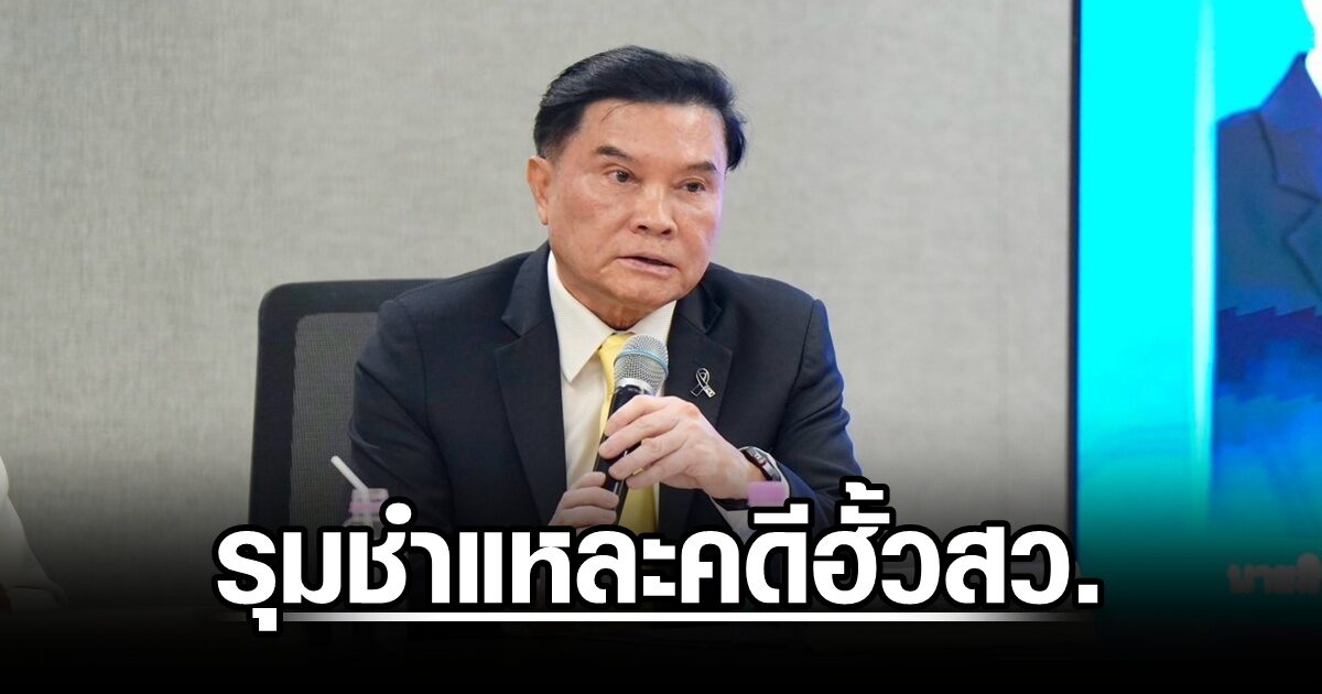 เวที ‘ราชบัณฑิต’ เดือด รุมชำแหละคดีฮั้วสว. ‘จรัญ’เชื่อศาลขอดูเส้นเงิน ‘สิทธิโชติ’ปูดพบโพยสั่งการ
