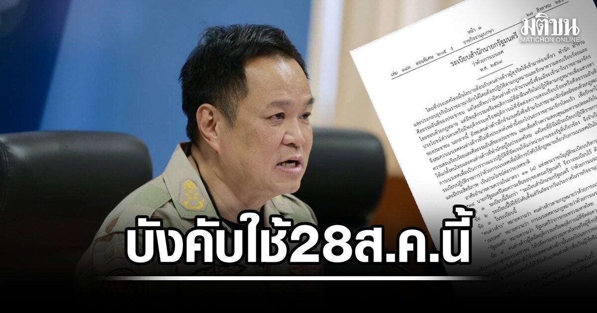 นายกฯ ลงนามระเบียบสำนักนายกฯ ว่าด้วยการเนรเทศฉบับใหม่ บังคับใช้ 28 ส.ค.นี้