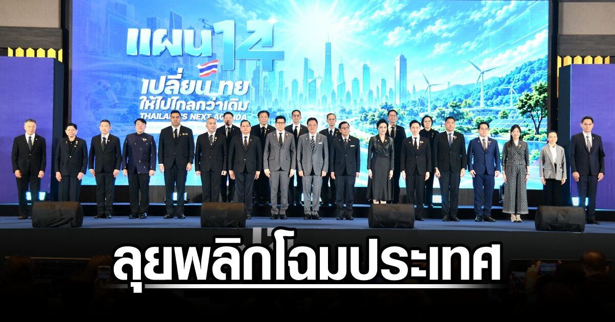 สศช.ลุยพลิกโฉมประเทศ ชูแผนฯ14พัฒนาเศรษฐกิจ เสาหลัก 5 ด้าน เปลี่ยนผ่านศก.-ปฏิรูปรัฐ ทุนมนุษย์-ไฮเทค-พลังงาน
