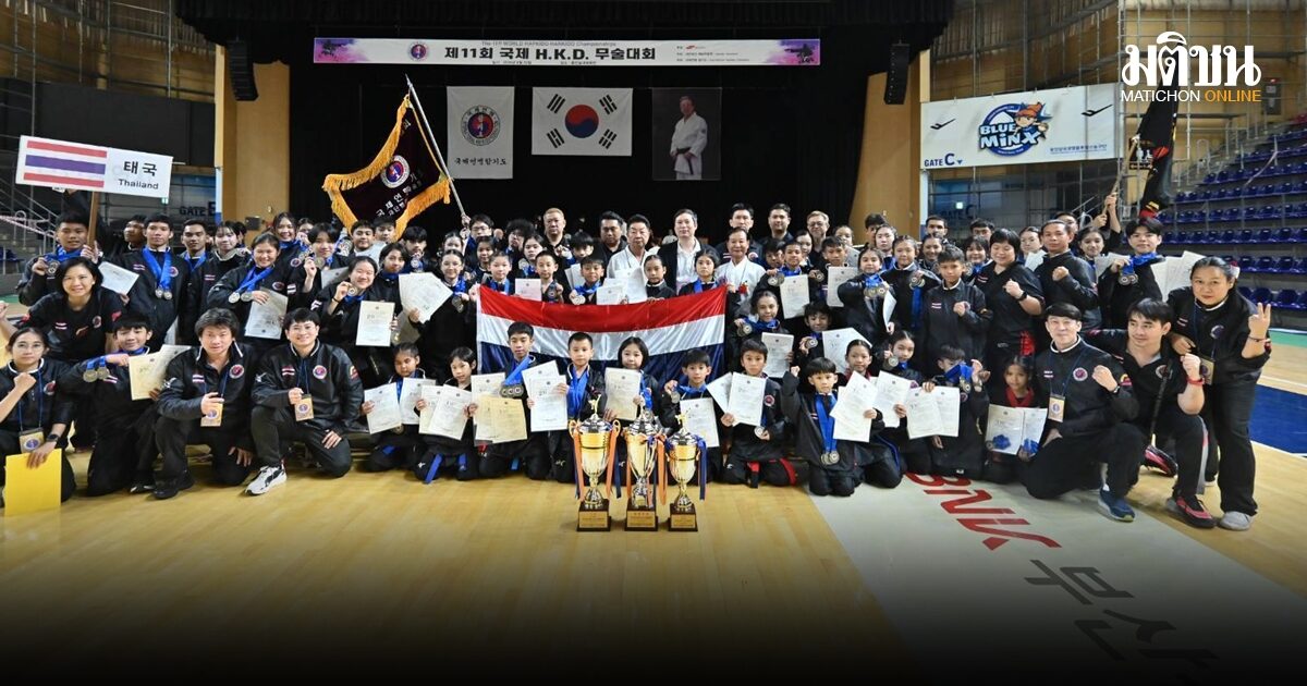 สร้างประวัติศาสตร์ ทีมฮับกิโดไทย กวาด 131 เหรียญรางวัล คว้าแชมป์โลก ที่เกาหลี