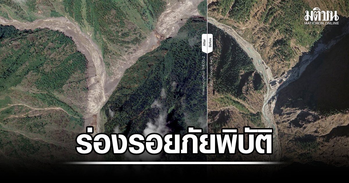 THEOS-2 จับภาพร่องรอยภัยพิบัติ น้ำป่าไหลหลากและดินโคลนถล่มขนาดใหญ่ เทือกเขาหิมาลัย