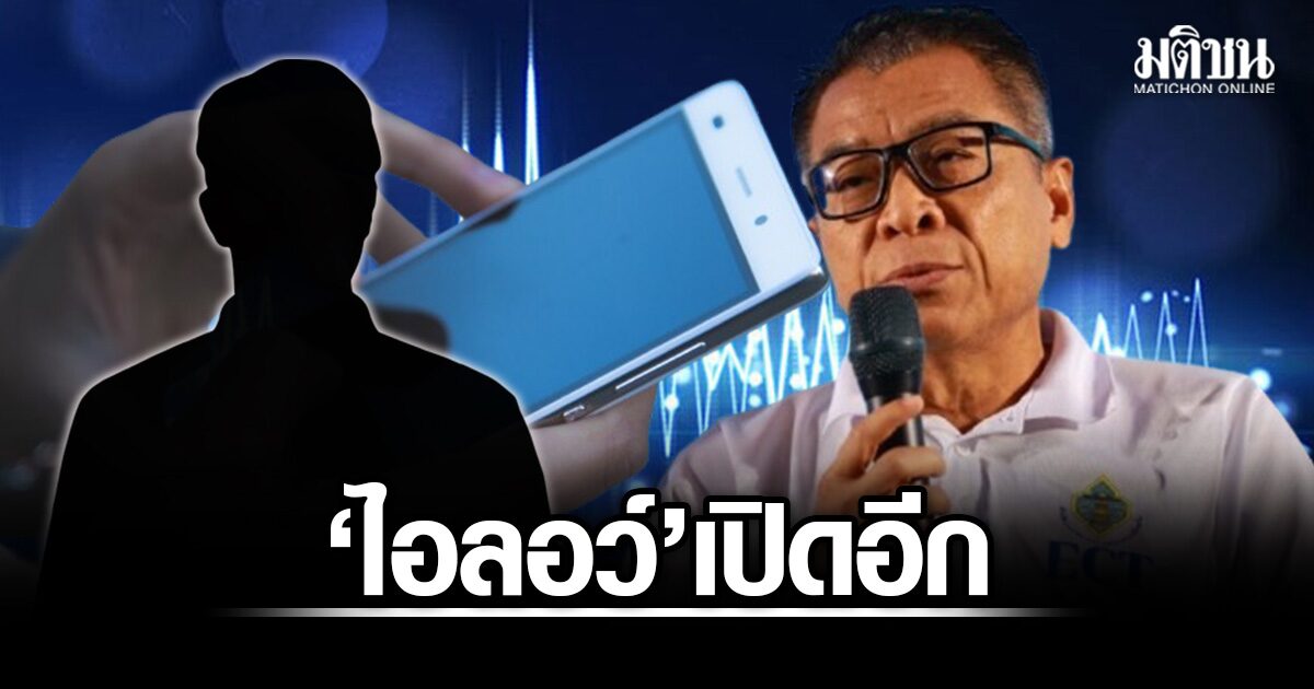 ไอลอว์ เปิดอีก สว.บุรีรัมย์ นักฟุตบอลอาวุโส ต่อ สายแสวง เลขากกต.