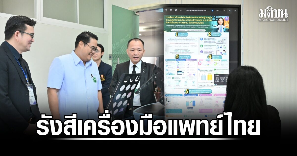 กรมวิทย์ฯ เร่งปั้น ‘เครื่องมือแพทย์ไทย’ ลดพึ่งนำเข้า ดันนวัตกรรมสู่ตลาดโลก
