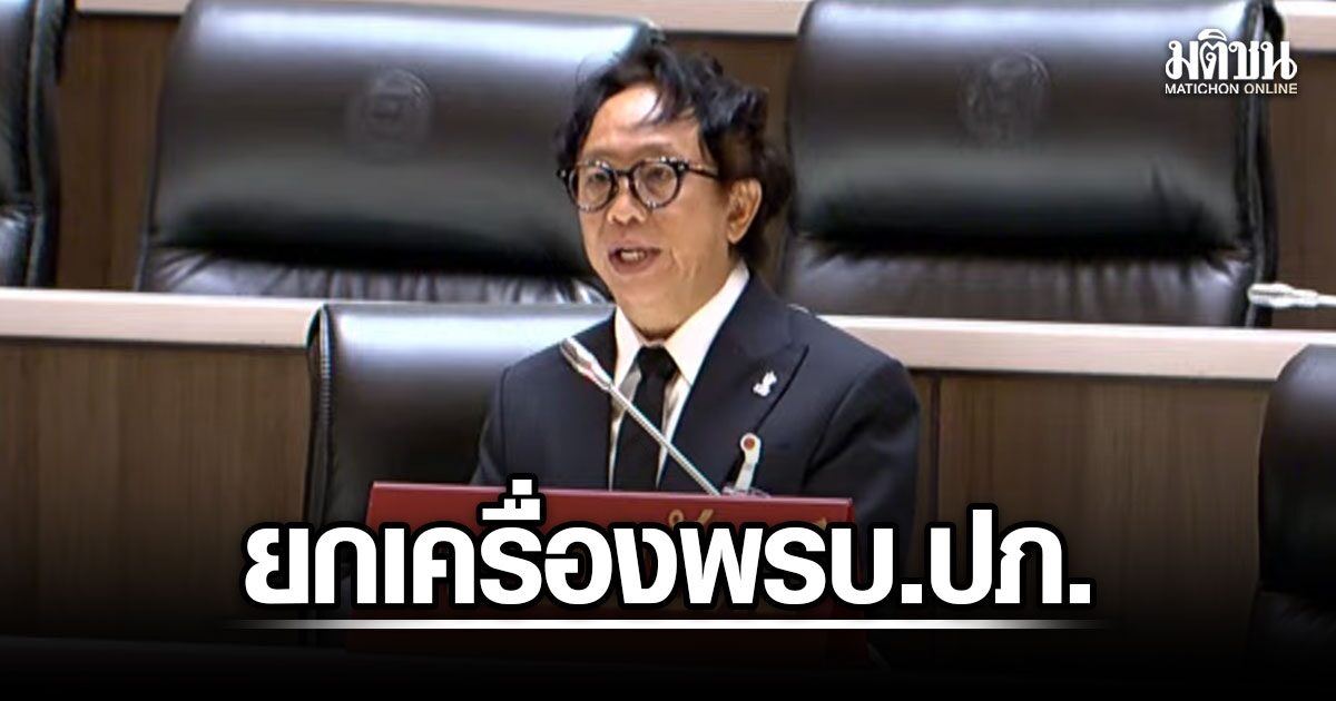 สาทิตย์ ชงยกเครื่อง พ.ร.บ.ปภ. ชี้รวมศูนย์ที่มท.ไม่ตอบโจทย์ แนะย้ายศูนย์บัญชาการขึ้นสำนักนายกฯ