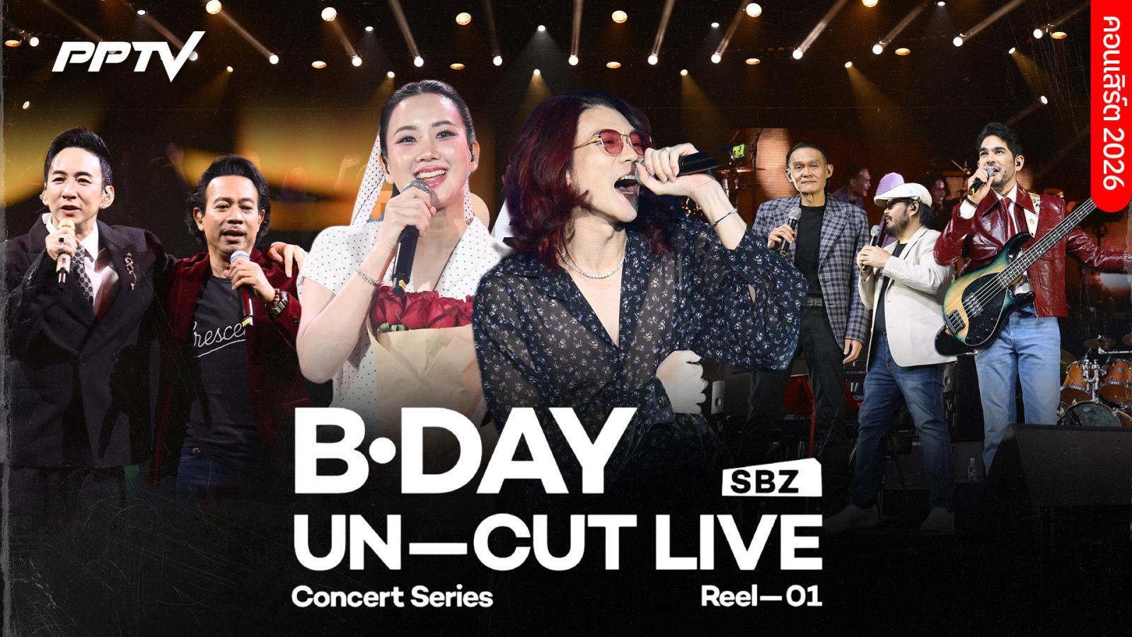 คอนเสิร์ต 2026 : SBZ B.DAY UN·CUT LIVE CONCERT SERIES REEL 01