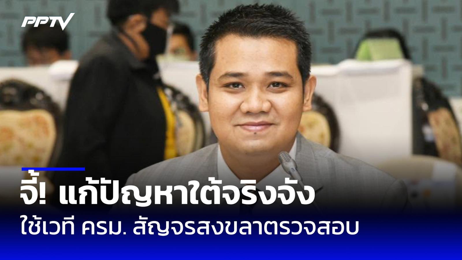 ฟาด! รัฐบาลสอบตกแก้ปัญหาใต้ จี้ ใช้เวทีครม.สัญจรสงขลา แก้ปัญหาจริงจัง