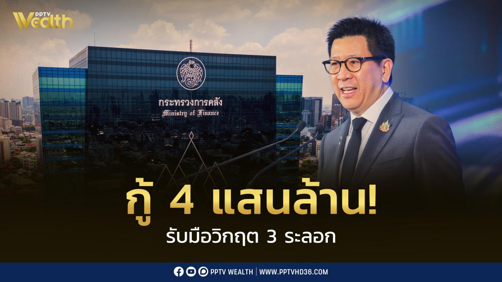 ทำไมต้องกู้ 4 แสนล้าน? “เอกนิติ” ชี้ โจทย์ใหญ่คือหยุดวิกฤตพลังงาน