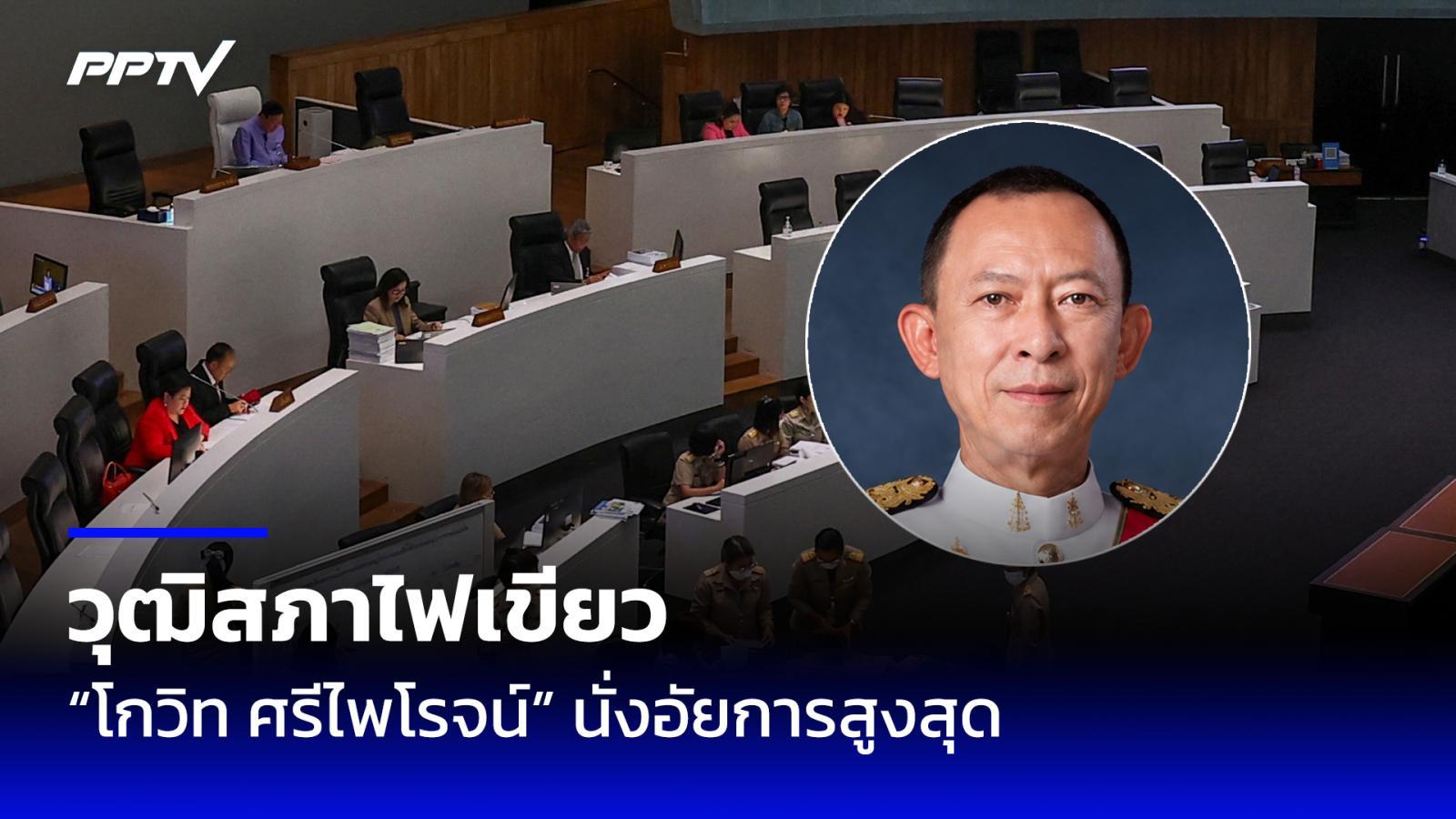 วุฒิสภาไฟเขียว “โกวิท ศรีไพโรจน์” นั่งอัยการสูงสุด 151 เสียง