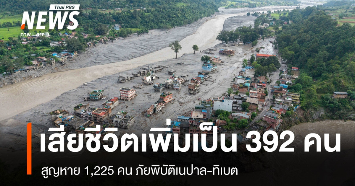 เสียชีวิตเพิ่มเป็น 392 สูญหาย 1,225 คน ภัยพิบัติเนปาล-ทิเบต
