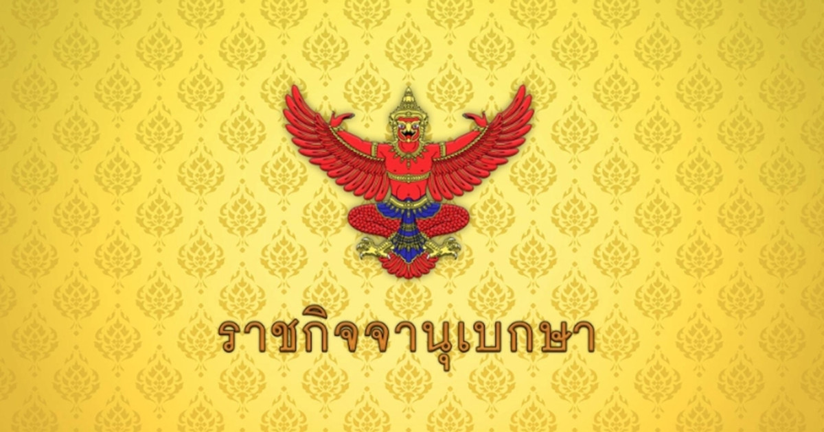 ราชกิจจาฯ ประกาศ พ.ร.บ.เวนคืนที่ดิน นนทบุรี-กทม. สร้างรถไฟฟ้าสายวิวัฒน์นคร