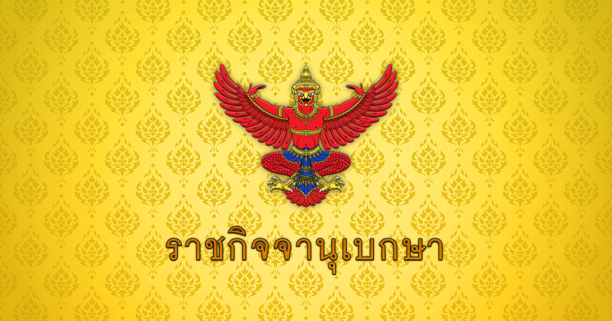 โปรดเกล้าฯ พระราชทานเครื่องราชฯ แก่ข้าราชบริพารในพระองค์