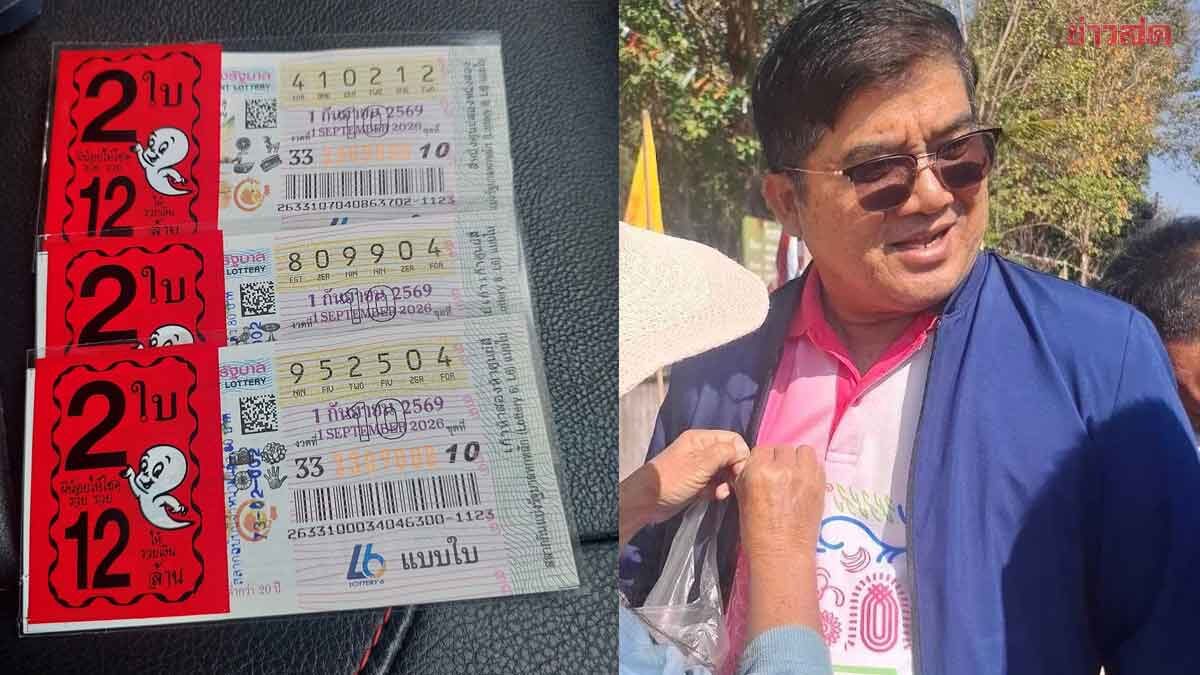 นายกอบต.โพนงาม เกือบได้เป็นเศรษฐี 12 ล้าน เฉียดรางวัลที่1 ผิดไปแค่ตัวเดียว