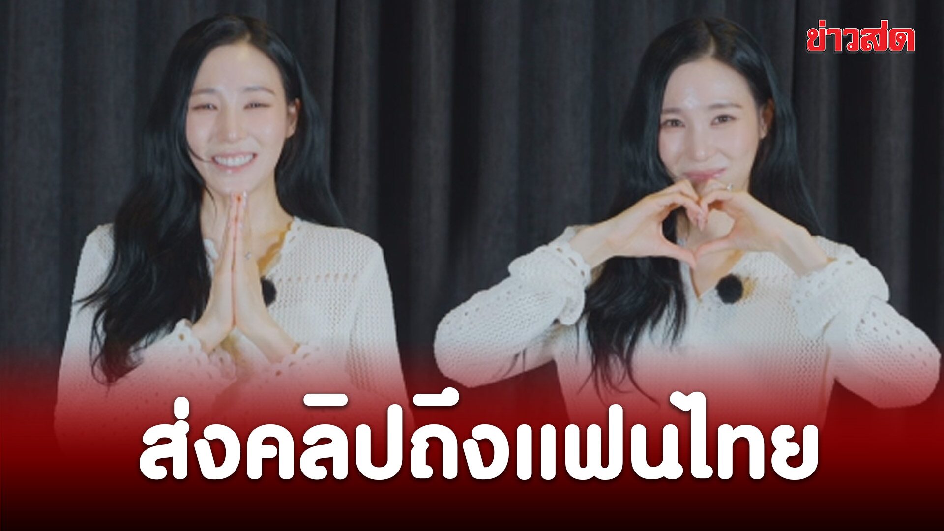 ทิฟฟานี ยัง ส่งคลิปพิเศษถึงแฟนไทย ชวนสร้างโมเมนต์คอนเสิร์ตเดี่ยว 25 ต.ค.นี้