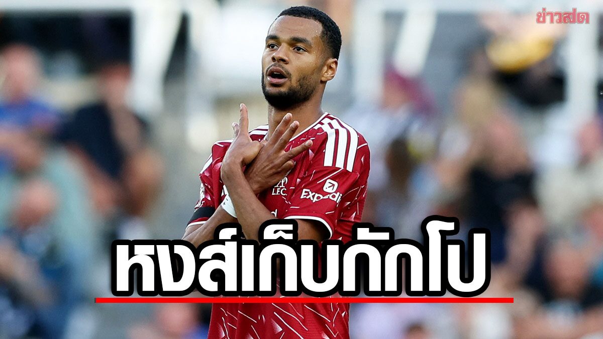 ลิเวอร์พูล ปัดข้อเสนอ 80 ล้านปอนด์จาก แมนฯ ซิตี้ – เก็บ กักโป ไว้กับทีมต่อ