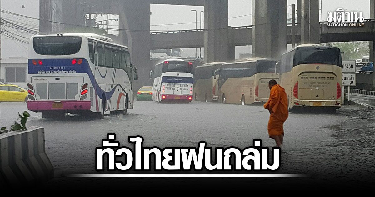 กรมอุตุ เตือน ทั่วไทยฝนถล่ม เหนือ-ตะวันออก หนักสุดร้อยละ 60 กทม. มีฝน 40%