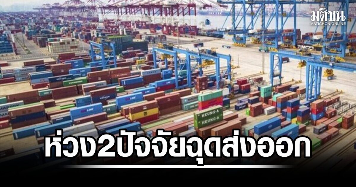 ไทยขาดดุลทะลุ 1.2 ล้านล. พณ.ห่วง 2 ปัจจัยฉุดส่งออก รุกเจาะตลาดจีน-ญี่ปุ่น ปลื้มดัชนีอุตฯขยายตัว บีโอไอเร่งบูมลงทุนเอไอ