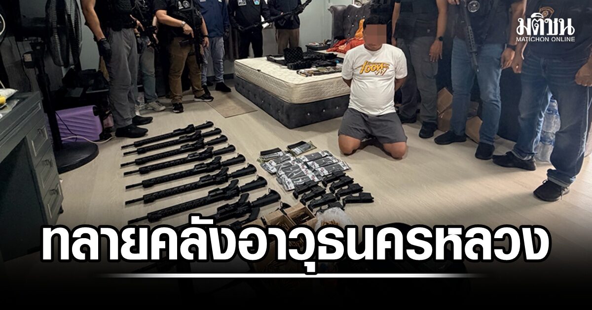 ตำรวจทลายคลังอาวุธ ‘นครหลวง’ ยึดปืน AR-15 10 กระบอก กระสุนกว่าพันนัด ซื้อมาจากต่างประเทศ