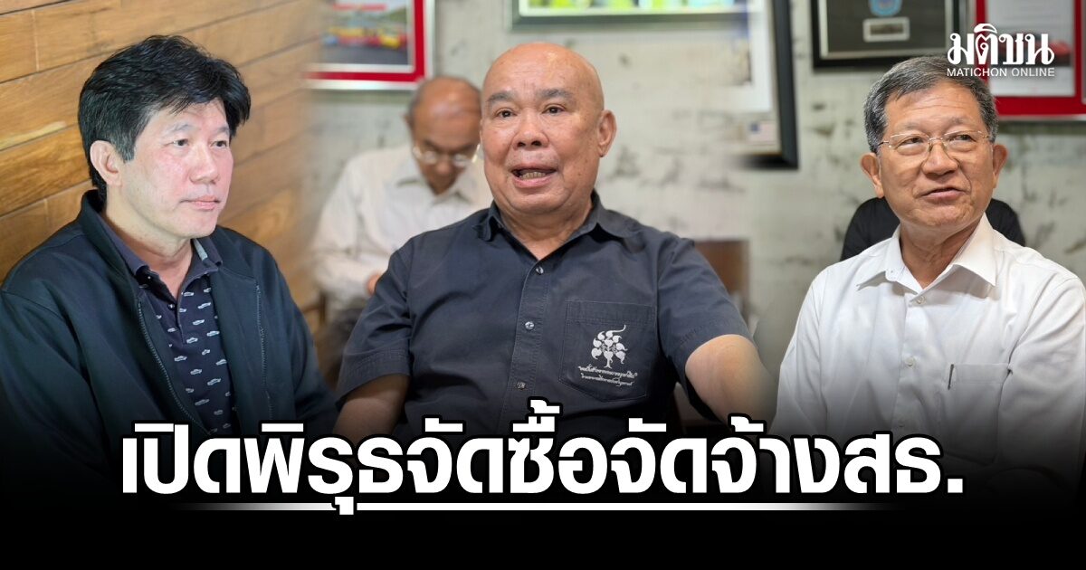 ‘ชมรมรักษ์สาธารณสุข’ ลุยตรวจ 2 ปม ‘จัดซื้อ-โยกย้าย’ เปิดระบบ ‘ปิดตัวตน’ ผู้ให้ข้อมูล
