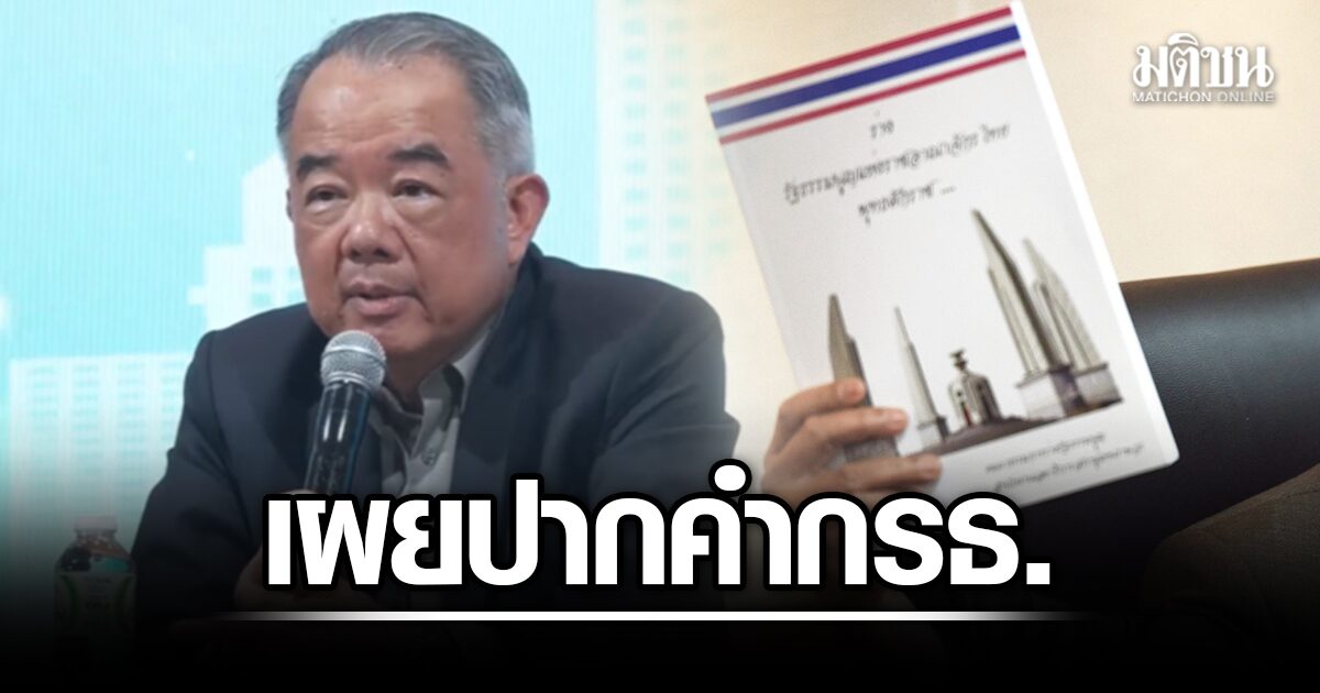 นครินทร์ เผยปากคำ ปธ.ร่างรธน.’60 ยอมรับสูตรเลือกส.ว. คือความผิดพลาดที่สุด เตือนบทเรียนพาลงเหว