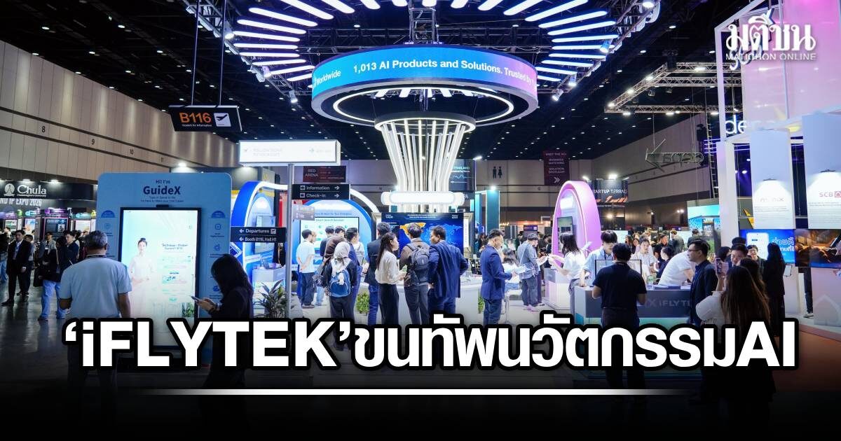 iFLYTEK WallEX เปิดตัวในงาน Techsauce พลิกโฉมปฏิสัมพันธ์ดิจิทัลสู่พื้นที่อัจฉริยะเต็มรูปแบบ