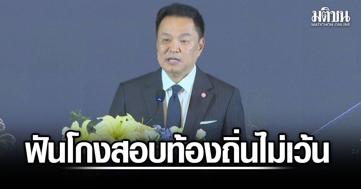 อนุทิน มอบรางวัล อปท. ดีเด่น ลั่นฟันโกงสอบท้องถิ่นไม่เว้น ซัด เก่งแต่ทำผิดไม่ต่างจากโจร