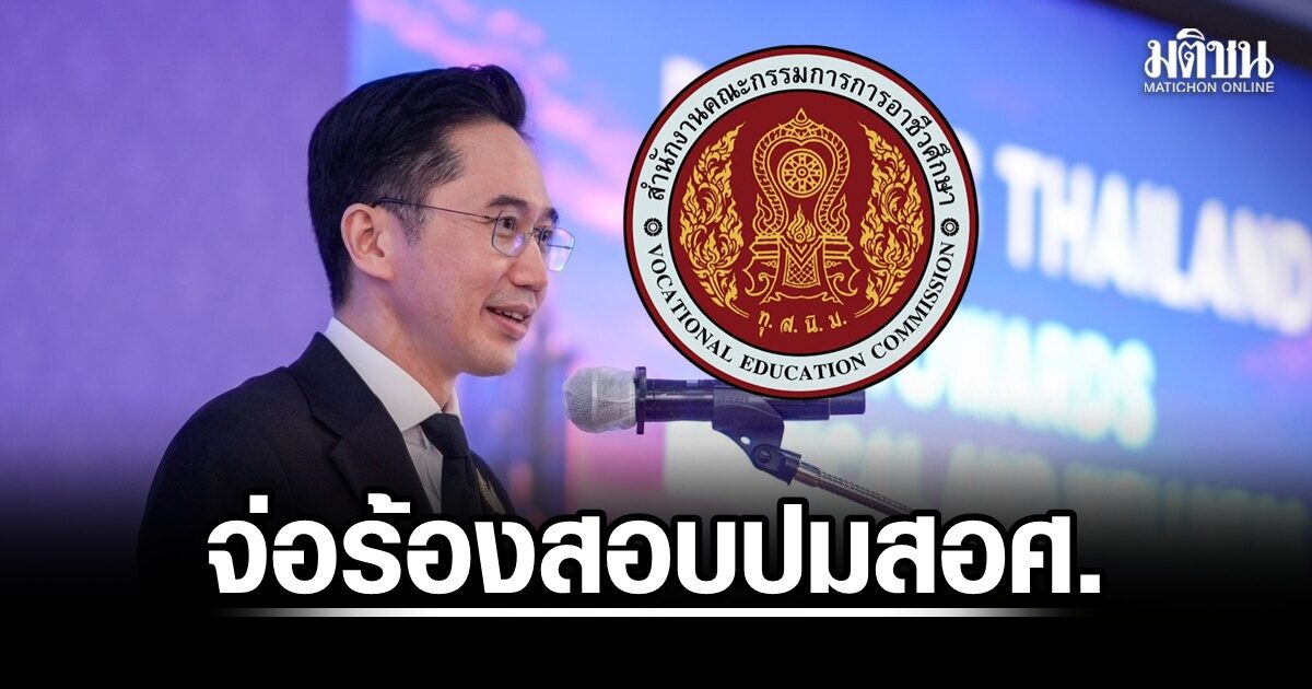 ปูด M50 ดีลคนในสอศ.-เอกชน กวาดงบครุภัณฑ์ โครงการต่ำ 5 แสน จ่อร้อง ยศชนัน