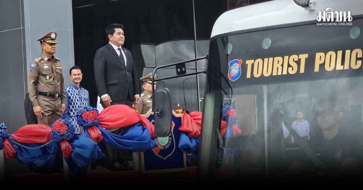 “สุรศักดิ์” รมว.ท่องเที่ยวและกีฬา ตรวจเยี่ยมบช.ท่องเที่ยว ยกระดับเชิงรุกดูแลความปลอดภัยนทท.