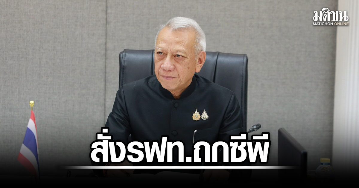 พิพัฒน์ สั่ง รฟท.ถกซีพี ยืดเดิน แอร์พอร์ต เรล ลิงก์ 1-3 เดือน ก่อนส่งต่อ รฟฟท.บริหาร