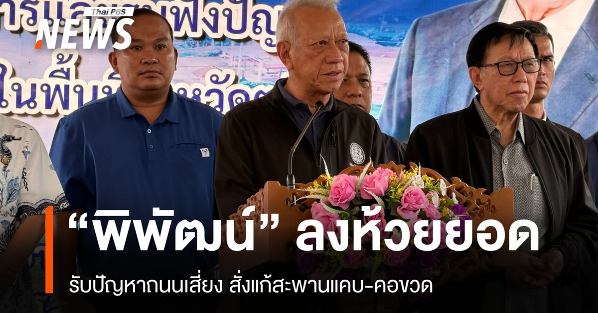คมนาคมสั่งแก้ "จุดเสี่ยง-คอขวด" ห้วยยอด จ.ตรัง ขยายไหล่ทางลดอุบัติเหตุซ้ำซาก